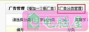 织梦广告管理的使用