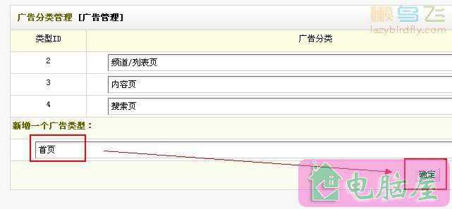 织梦广告管理的使用