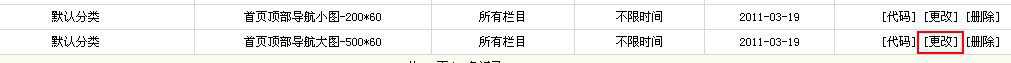 织梦广告管理的使用