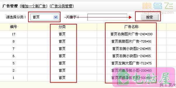 织梦广告管理的使用