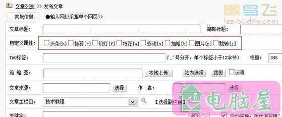织梦文章自定义属性增加、修改和删除的方法
