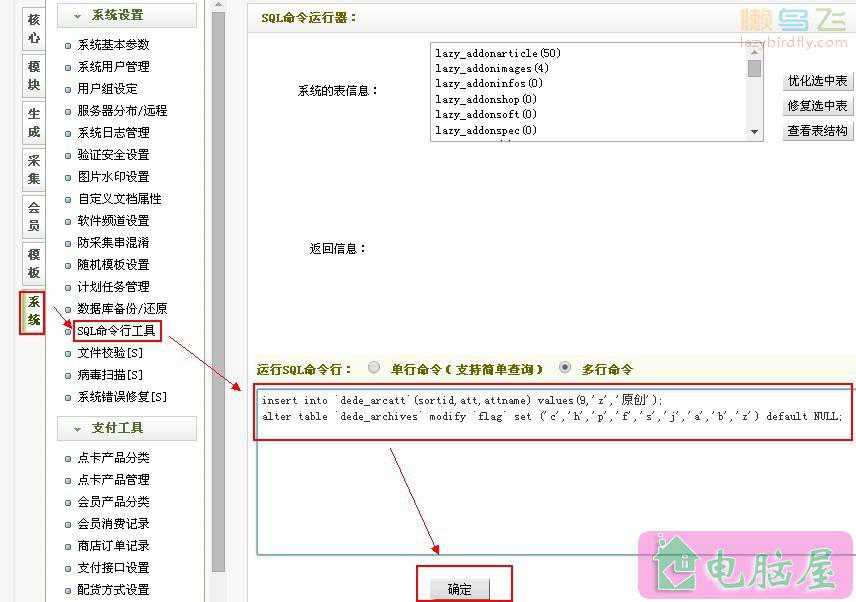 织梦文章自定义属性增加、修改和删除的方法