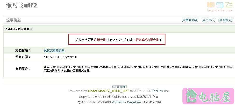 织梦dedecms提示权限页面模板更改