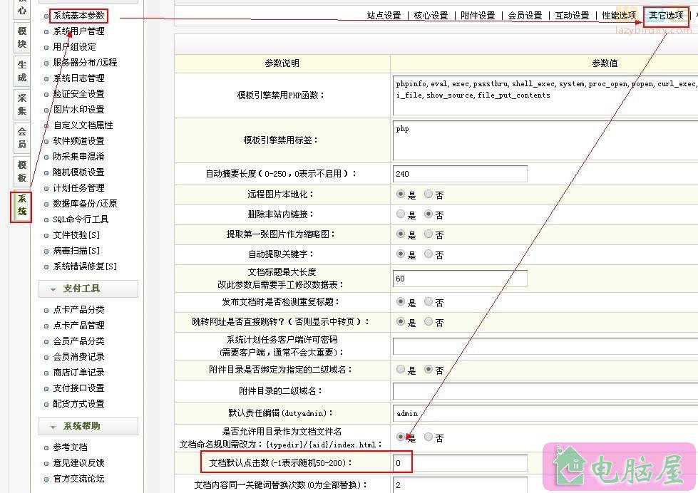 织梦文章浏览数怎样从零开始计数