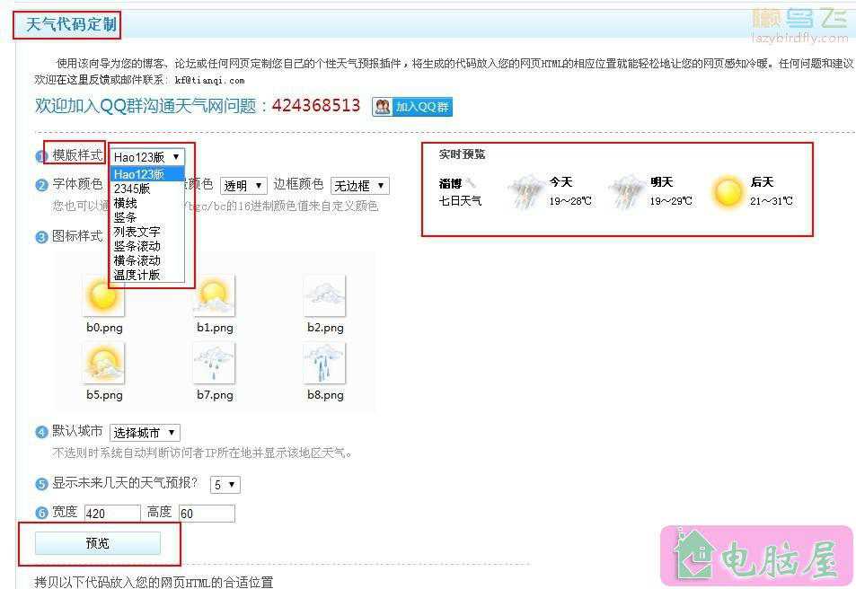 怎样给网页添加天气预报代码插件