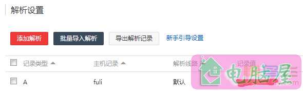 万网虚拟主机子目录绑定子域名详解
