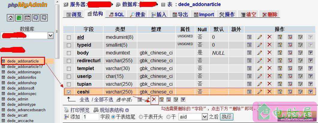 如何删除织梦Dedecms已添加的自定义字段