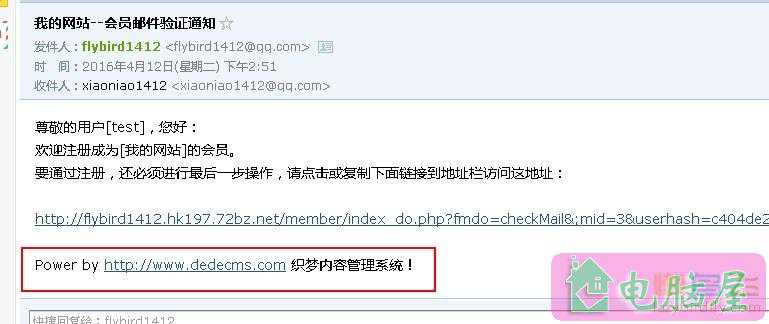 织梦dedecms会员注册邮件验证设置