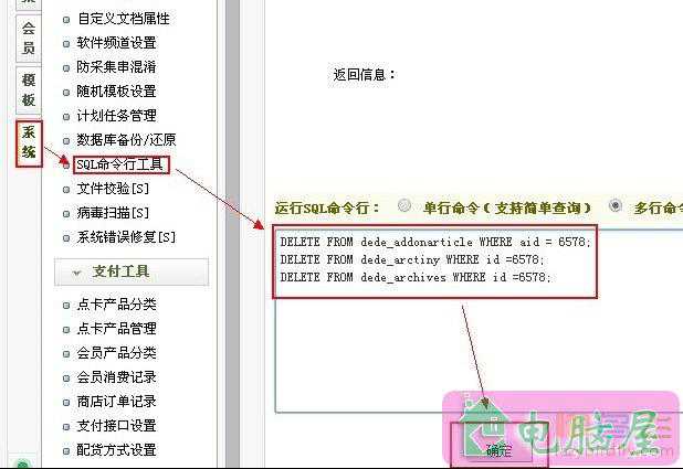 织梦DEDE更新文档提示：文档ID:XXX–模板文件不存在,无法解析文档!的解