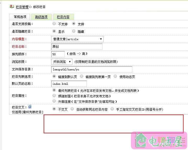 织梦dedecms后台创建栏目没有确定按钮