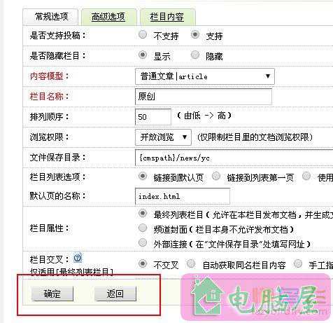 织梦dedecms后台创建栏目没有确定按钮