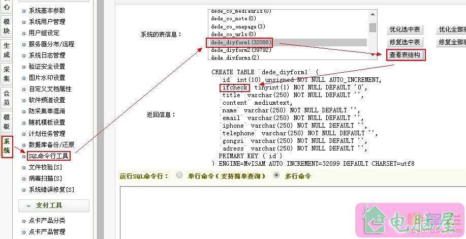 织梦自定义表单SQL命令行批量删除恶意留言