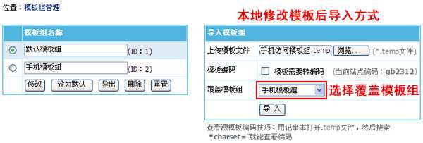 帝国CMS多访问端功能使用图文教程（帝国cms手机站制作）