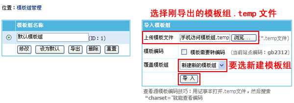 帝国CMS多访问端功能使用图文教程（帝国cms手机站制作）