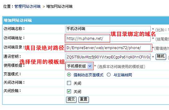 帝国CMS多访问端功能使用图文教程（帝国cms手机站制作）