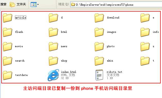 帝国CMS多访问端功能使用图文教程（帝国cms手机站制作）