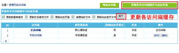 帝国CMS多访问端功能使用图文教程（帝国cms手机站制作）