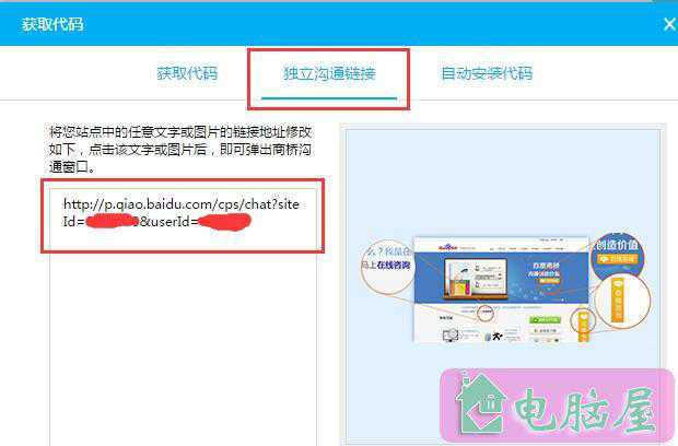 百度商桥怎么添加单独连接