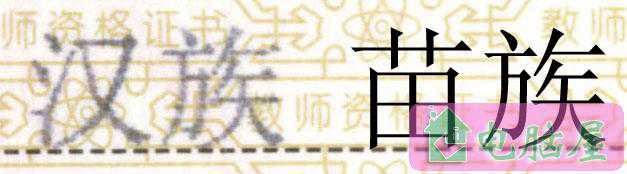 如何用PS修改扫描后的文字效果？