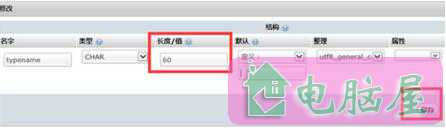 织梦后台栏目名称字数限制调整