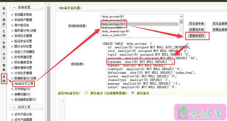 织梦后台栏目名称字数限制调整