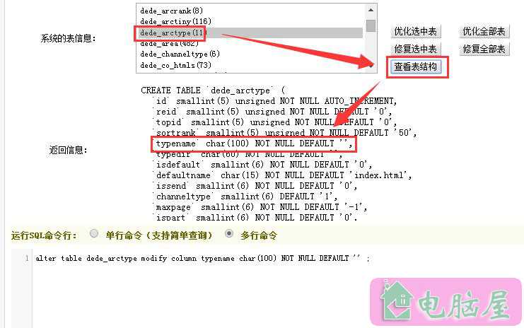 织梦后台栏目名称字数限制调整