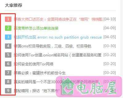 帝国CMS中 !--no.num--标签的用法分析（调用数字序列号）