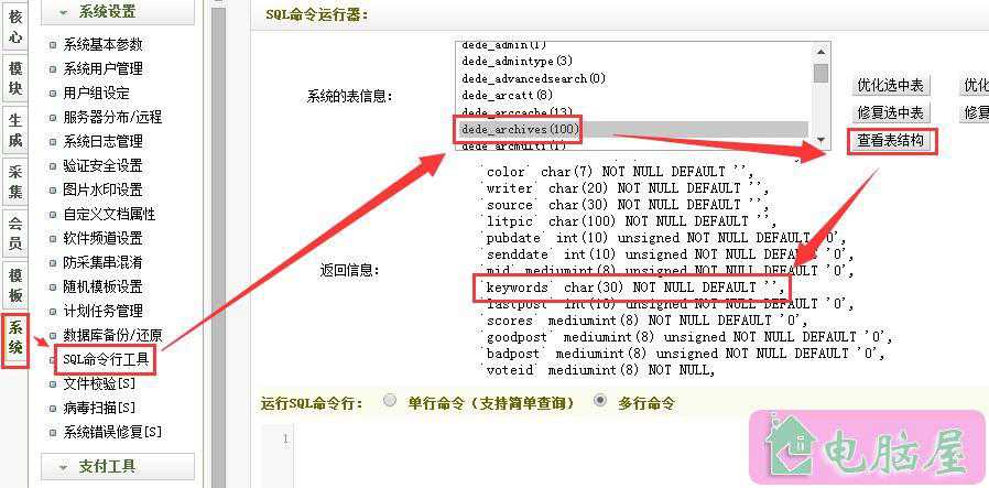织梦关键词字数限制的解决办法