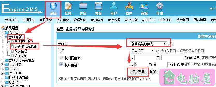 帝国cms更改栏目路径后文章超链接不改变的解决方法