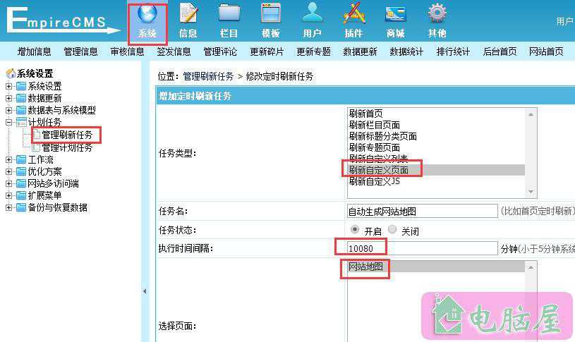 帝国CMS如何自动生成sitemap.xml网站地图文件
