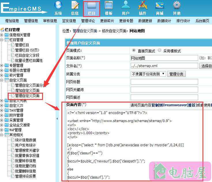 帝国CMS如何自动生成sitemap.xml网站地图文件