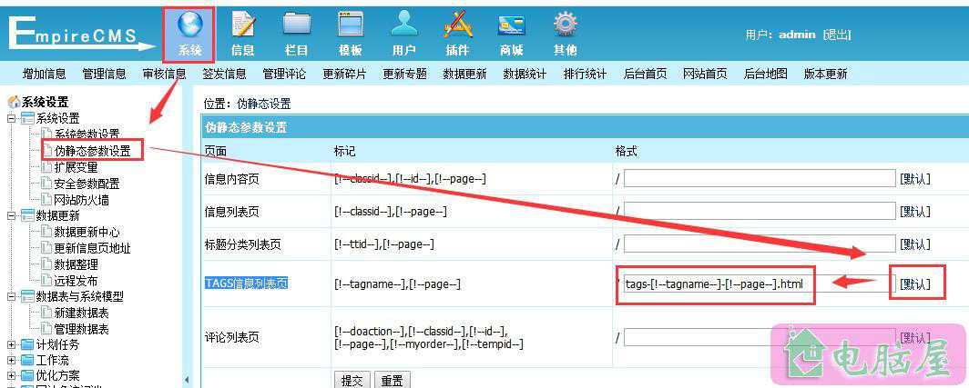 帝国cms实现TAGS以ID的方式伪静态
