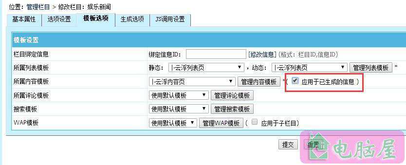 帝国cms内容页模版修改更新后没反应的解决方法