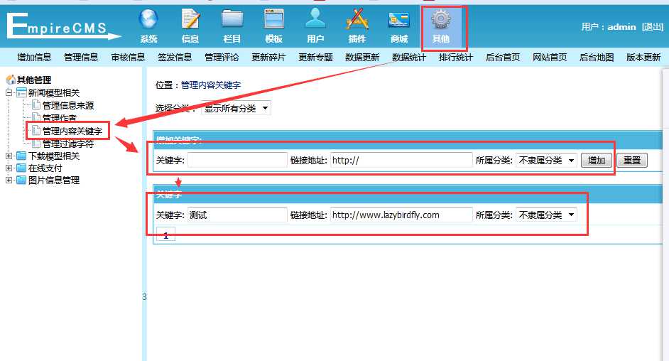 帝国cms关键词内链系统使用方法