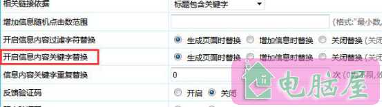 帝国cms关键词内链系统使用方法