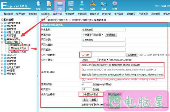 帝国cms专题功能的使用方法