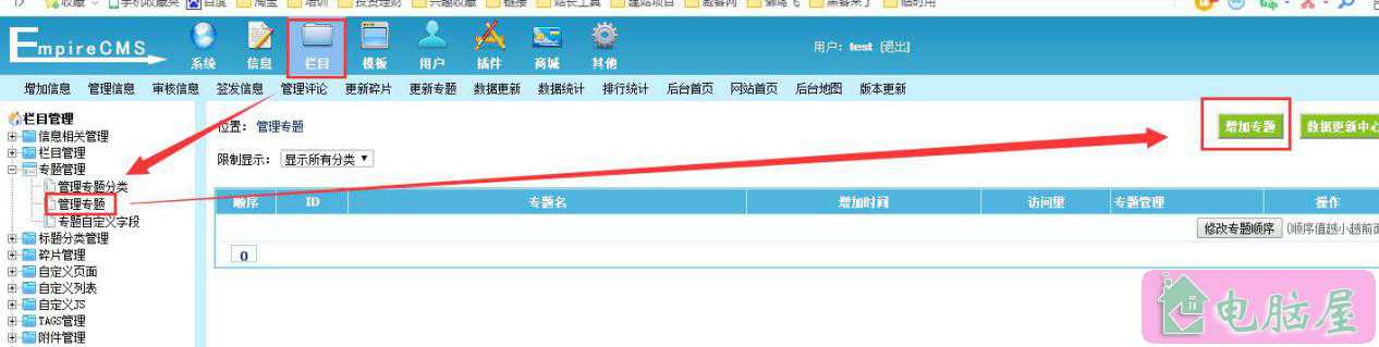 帝国cms专题功能的使用方法