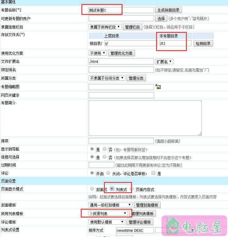 帝国cms专题功能的使用方法