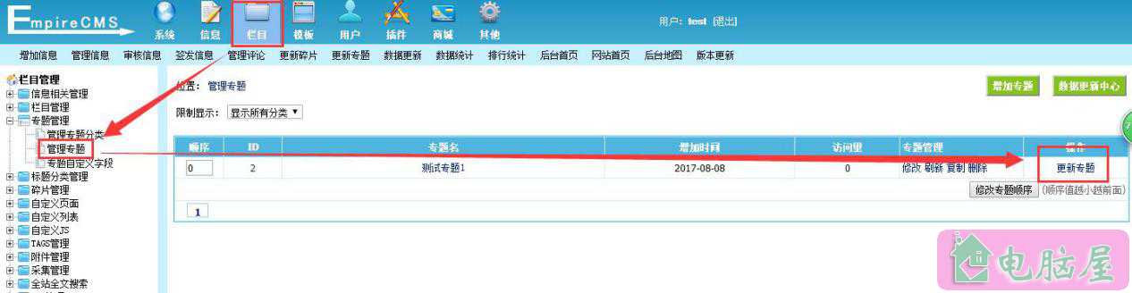 帝国cms专题功能的使用方法