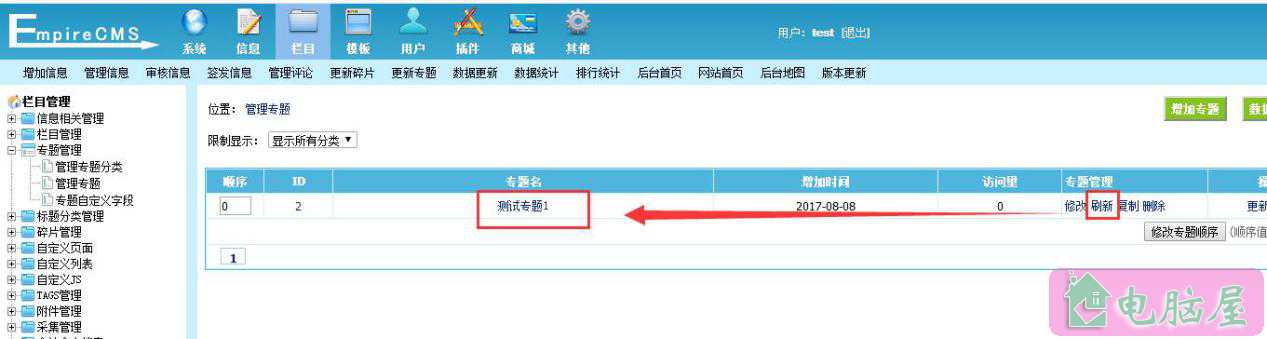 帝国cms专题功能的使用方法