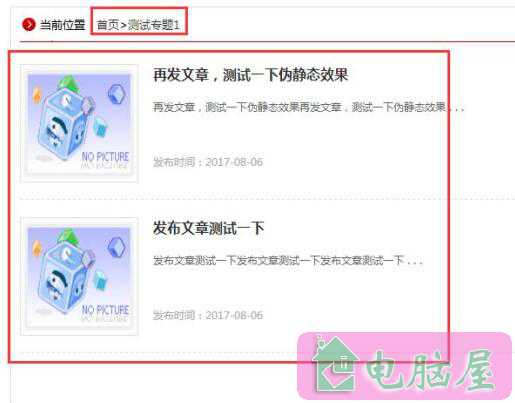 帝国cms专题功能的使用方法