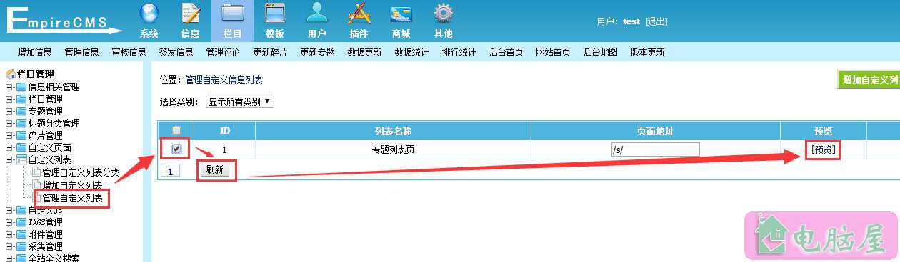 帝国cms专题功能的使用方法