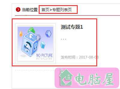 帝国cms专题功能的使用方法