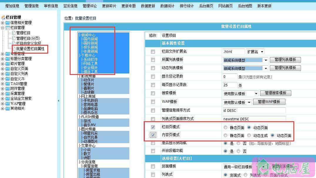 帝国cms网站设置默认伪静态