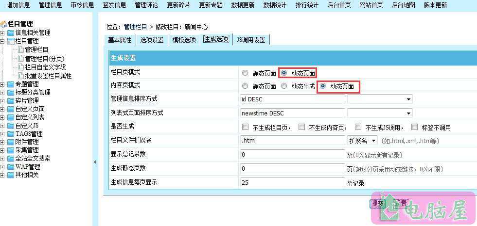 帝国cms网站设置默认伪静态