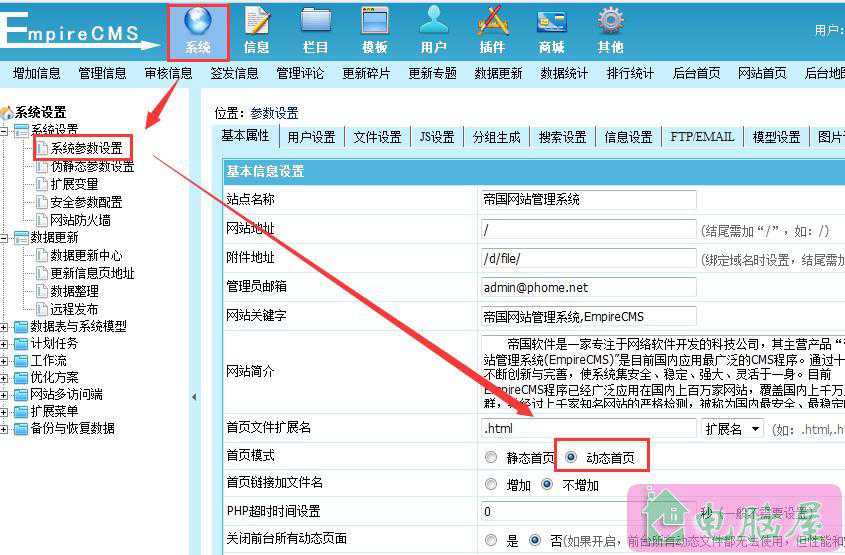 帝国cms网站设置默认伪静态