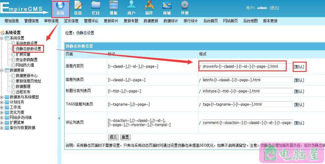 帝国cms网站设置默认伪静态