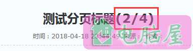 帝国cms内容页添加标题分页效果