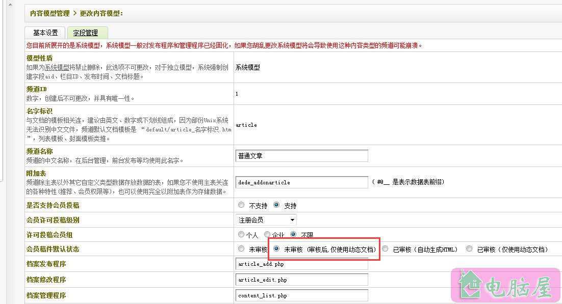 织梦会员投稿审核后，稿件动态浏览