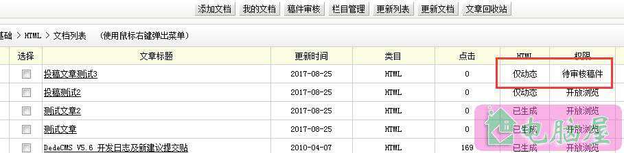 织梦会员投稿审核后，稿件动态浏览